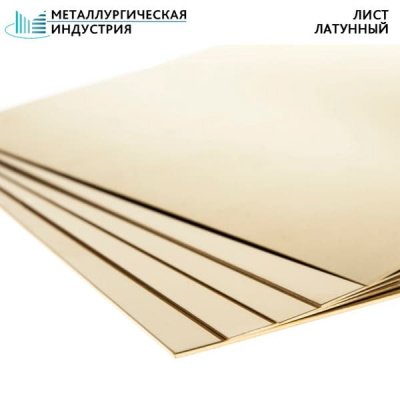 Лист латунный 40x600x295 мм Л90